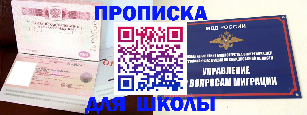 временная регистрация собственник в Белоярске